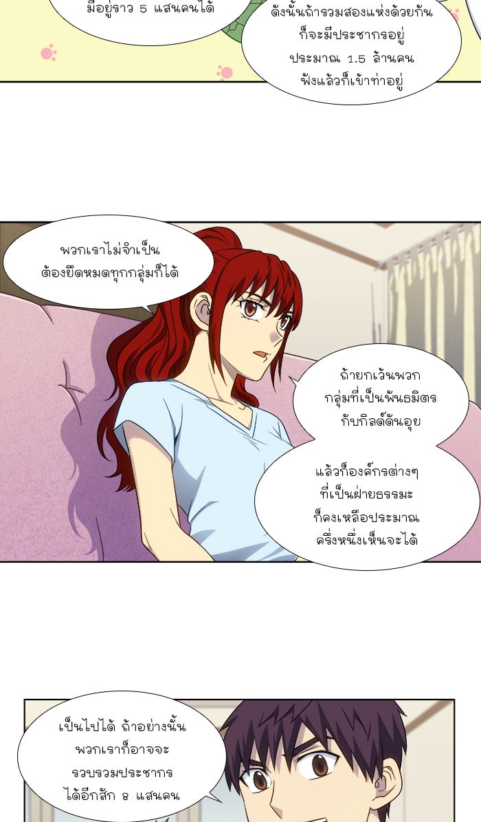 เซียนเกม นอกจอ - หน้า 30