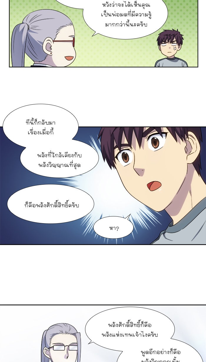 เซียนเกม นอกจอ - หน้า 7