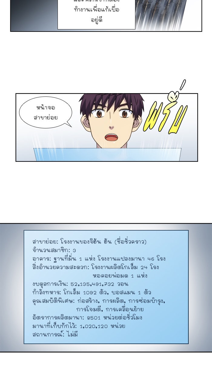 เซียนเกม นอกจอ - หน้า 12