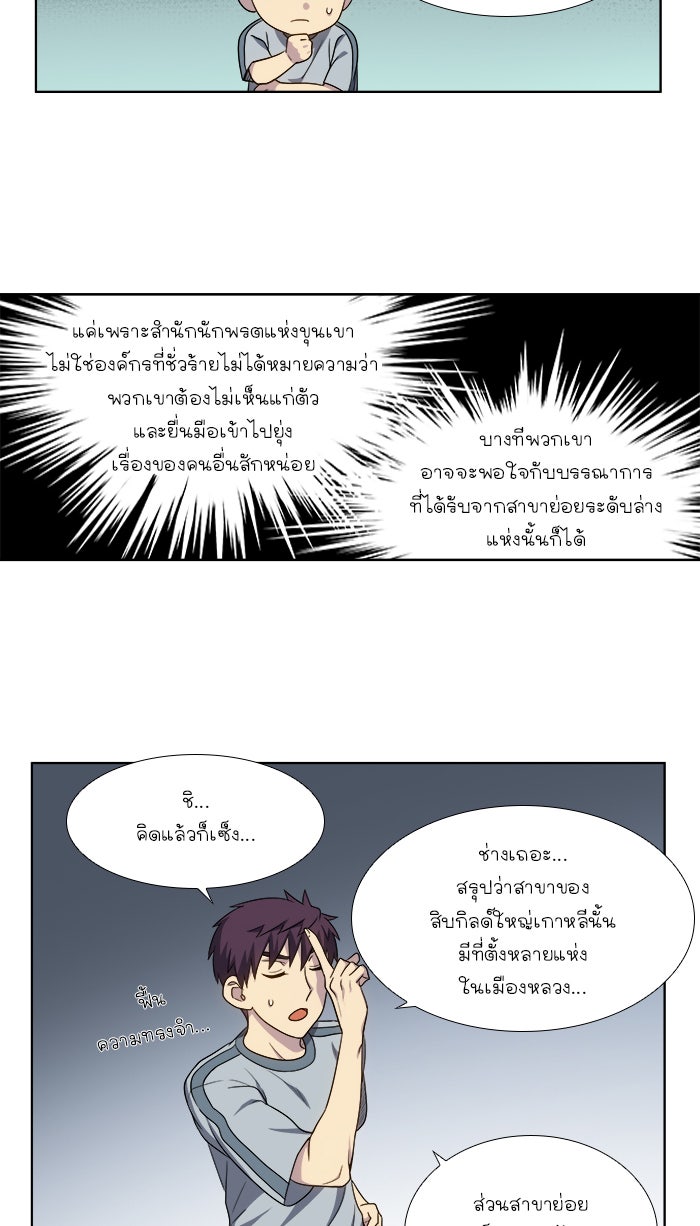 เซียนเกม นอกจอ - หน้า 19