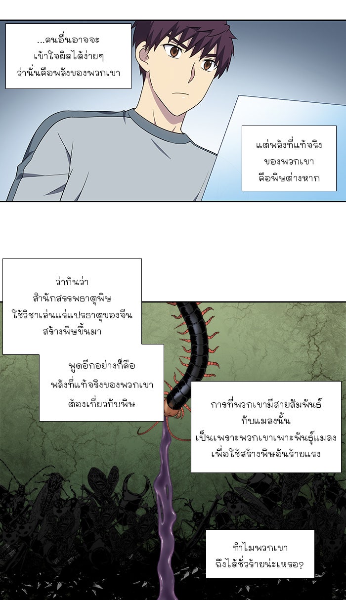 เซียนเกม นอกจอ - หน้า 26