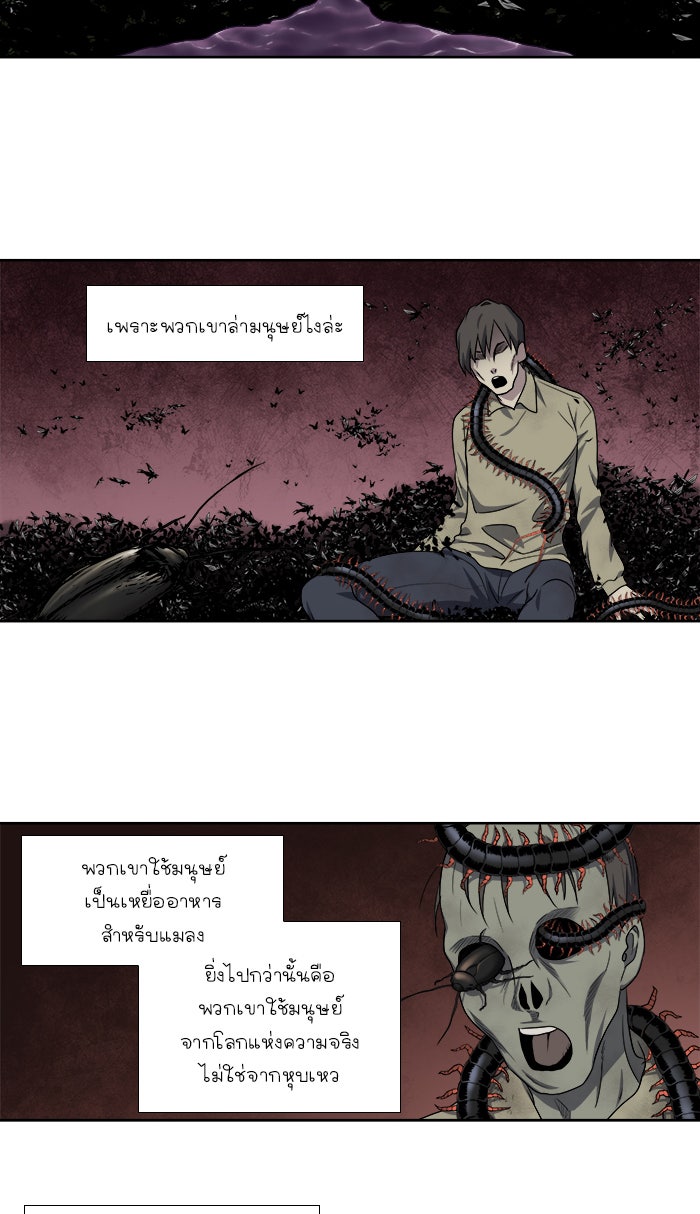 เซียนเกม นอกจอ - หน้า 27