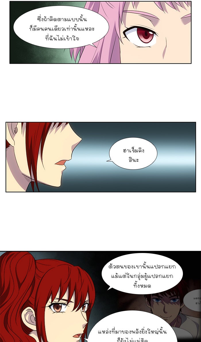 เซียนเกม นอกจอ - หน้า 12