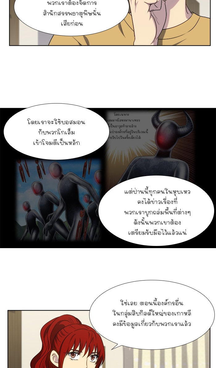 เซียนเกม นอกจอ - หน้า 14