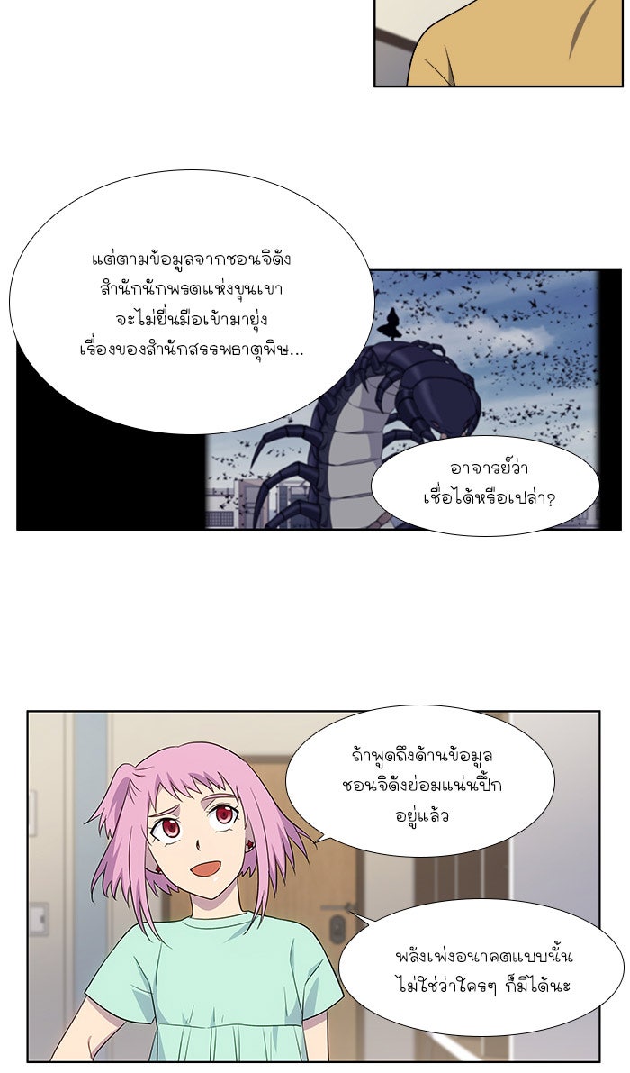 เซียนเกม นอกจอ - หน้า 16