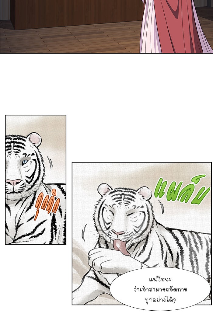 เซียนเกม นอกจอ - หน้า 21