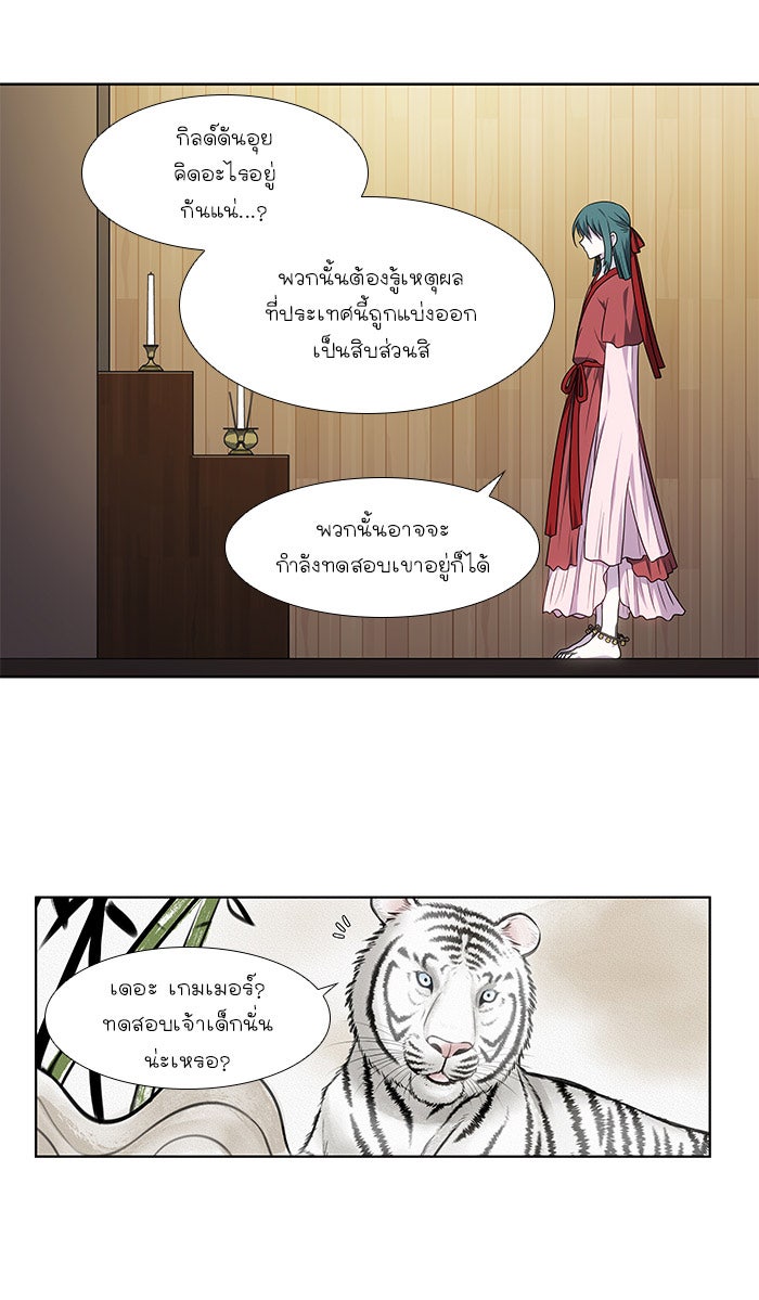 เซียนเกม นอกจอ - หน้า 23