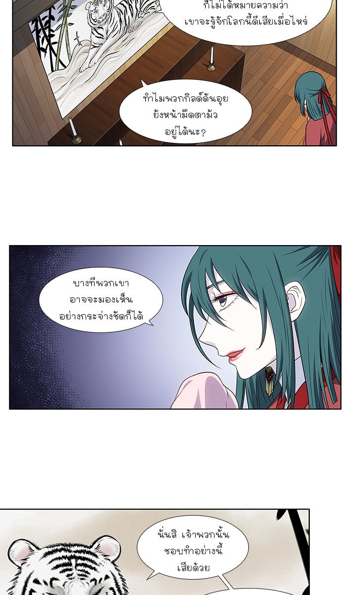 เซียนเกม นอกจอ - หน้า 25