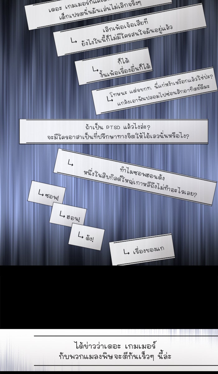 เซียนเกม นอกจอ - หน้า 31