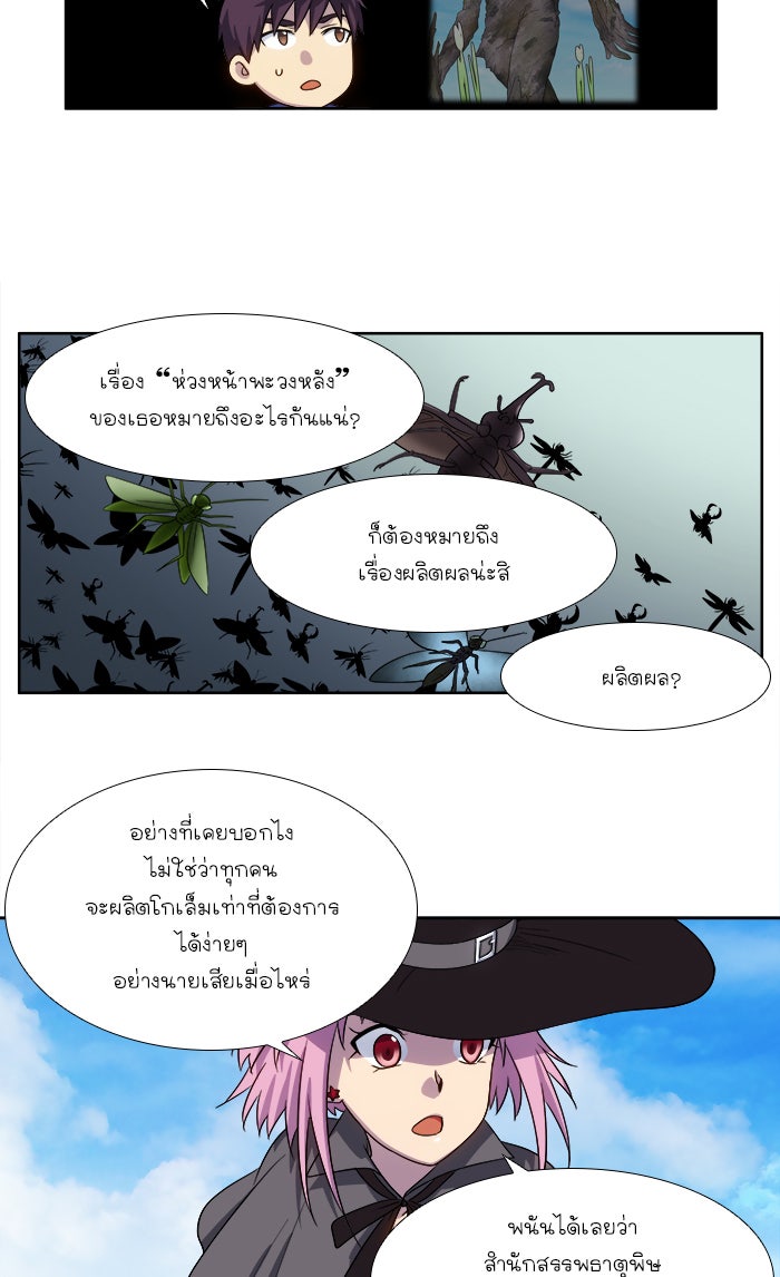 เซียนเกม นอกจอ - หน้า 31