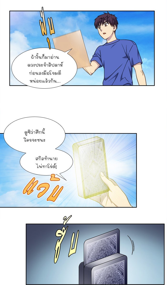 เซียนเกม นอกจอ - หน้า 9