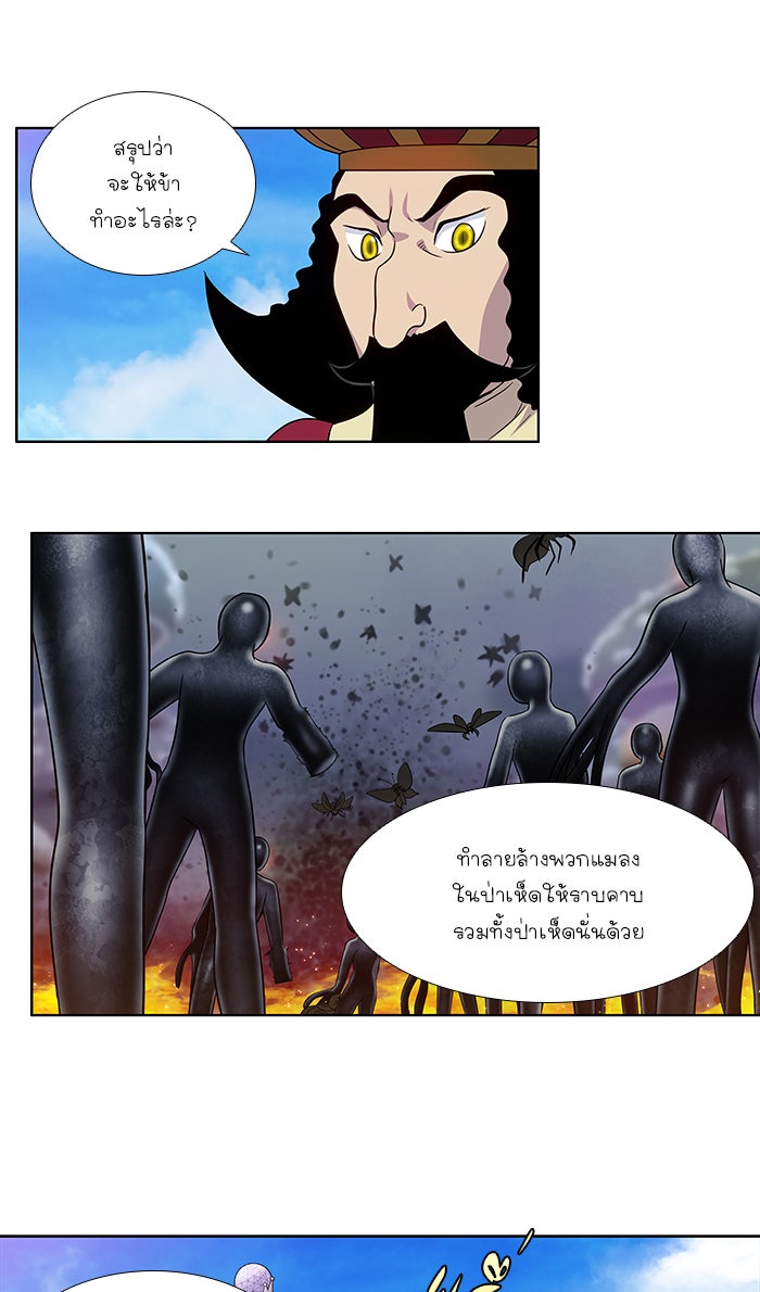 เซียนเกม นอกจอ - หน้า 15