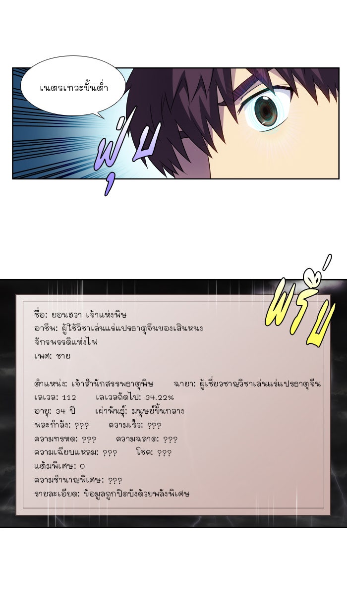 เซียนเกม นอกจอ - หน้า 19