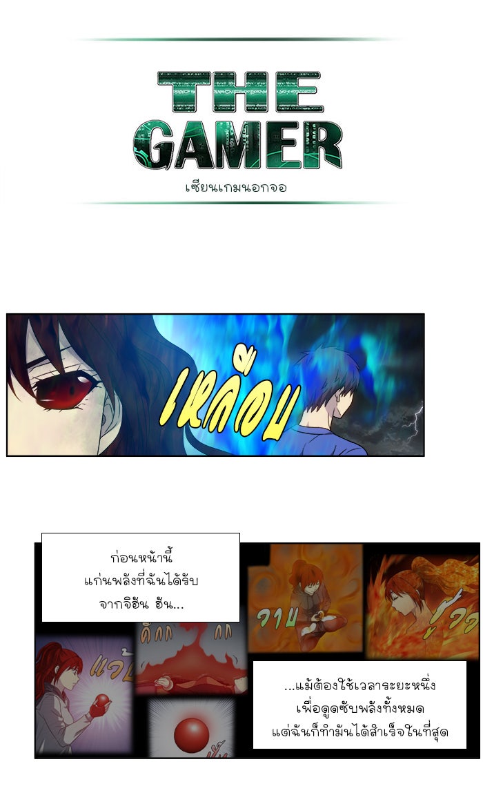 เซียนเกม นอกจอ - หน้า 22