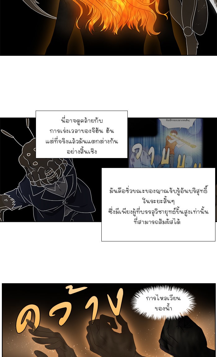 เซียนเกม นอกจอ - หน้า 28