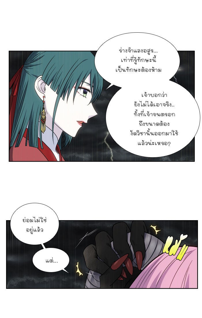 เซียนเกม นอกจอ - หน้า 20