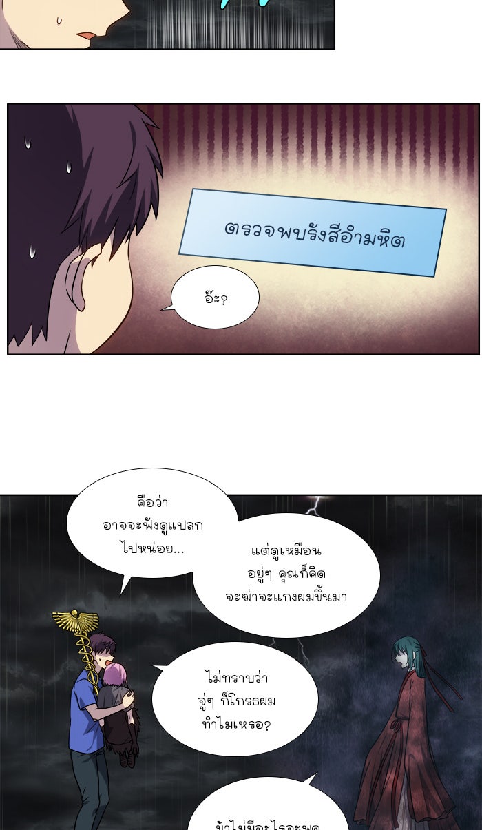 เซียนเกม นอกจอ - หน้า 5