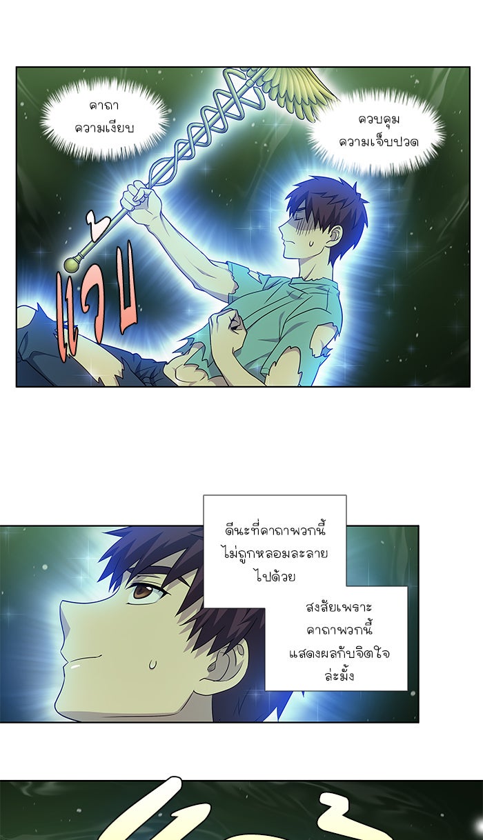 เซียนเกม นอกจอ - หน้า 22
