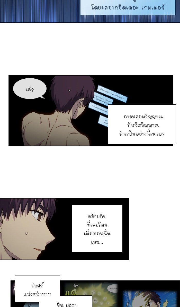 เซียนเกม นอกจอ - หน้า 13