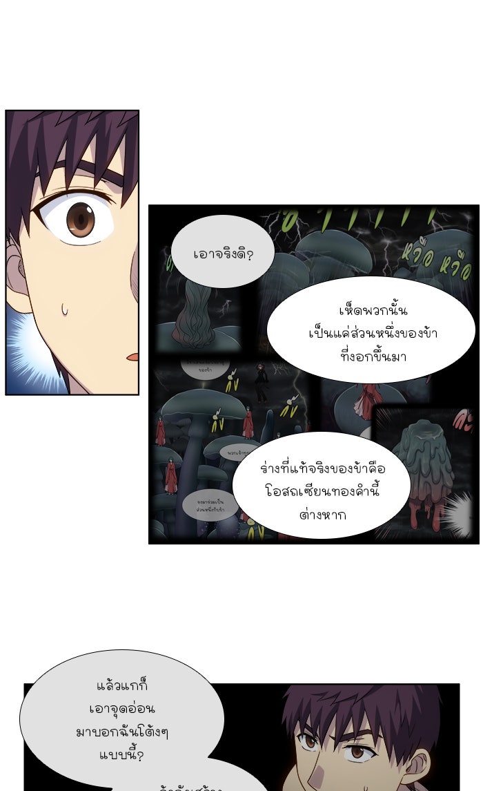 เซียนเกม นอกจอ - หน้า 22