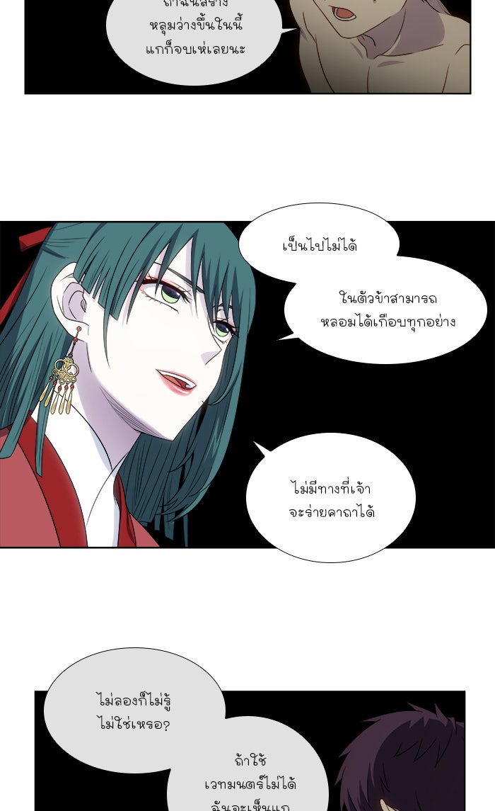 เซียนเกม นอกจอ - หน้า 23