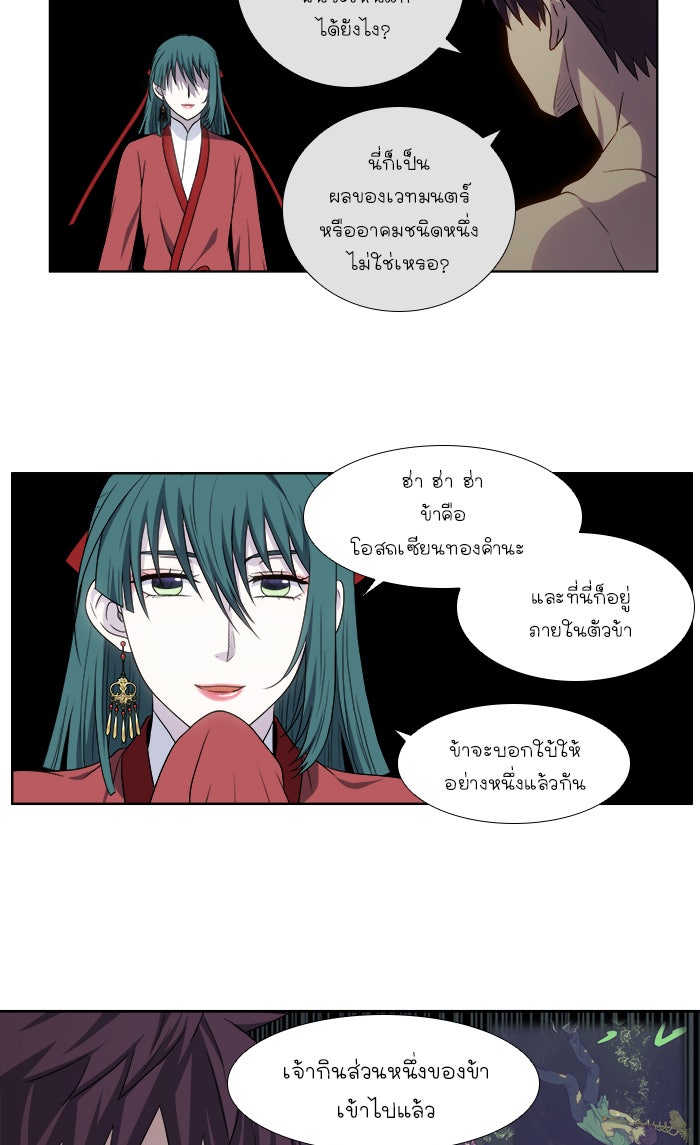 เซียนเกม นอกจอ - หน้า 24