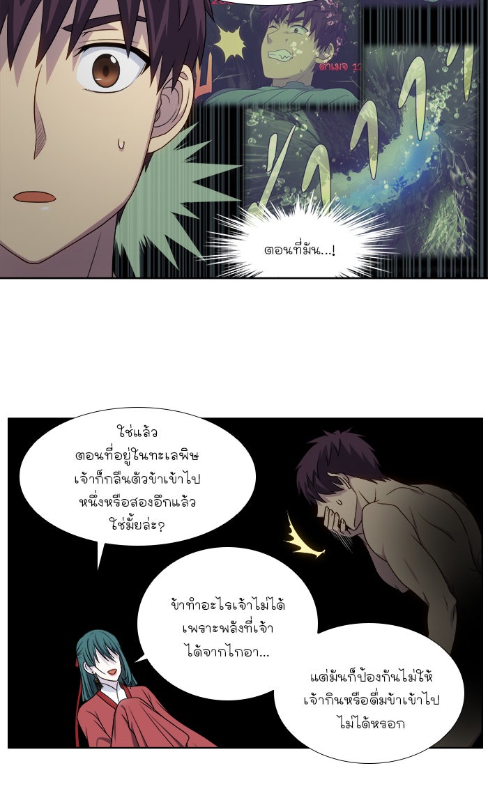 เซียนเกม นอกจอ - หน้า 25