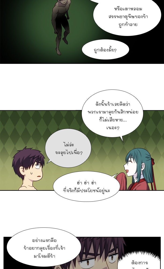 เซียนเกม นอกจอ - หน้า 28