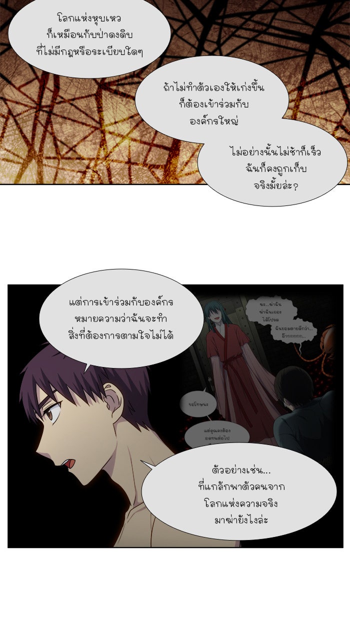 เซียนเกม นอกจอ - หน้า 10