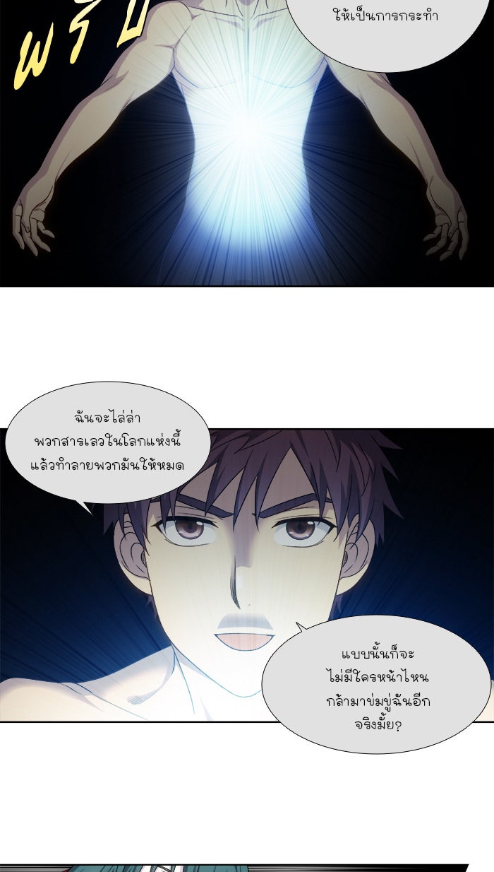 เซียนเกม นอกจอ - หน้า 14