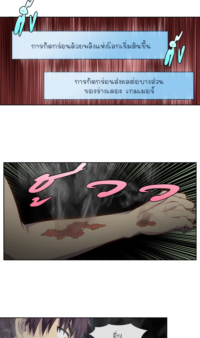 เซียนเกม นอกจอ - หน้า 21
