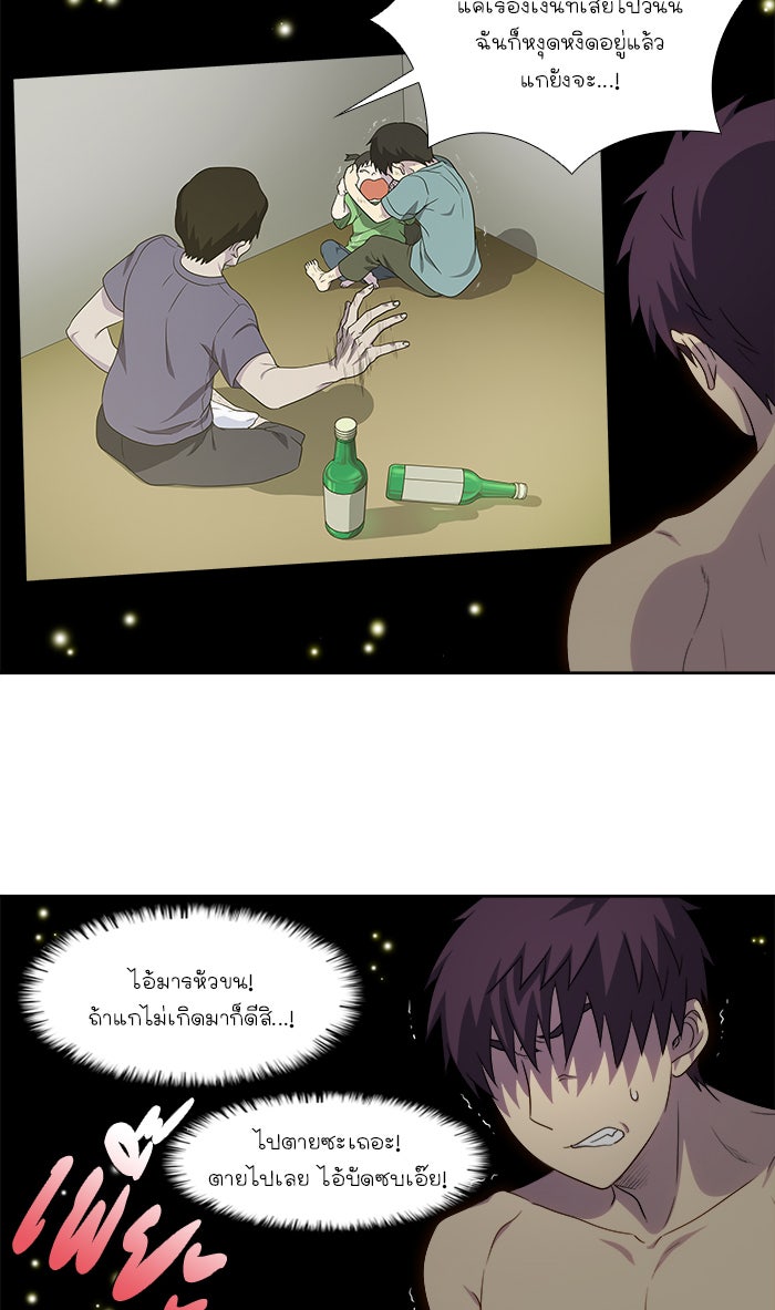 เซียนเกม นอกจอ - หน้า 28