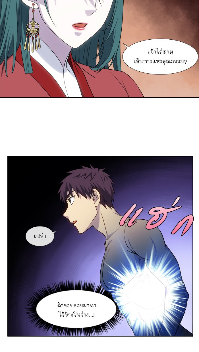 เซียนเกม นอกจอ - หน้า 8
