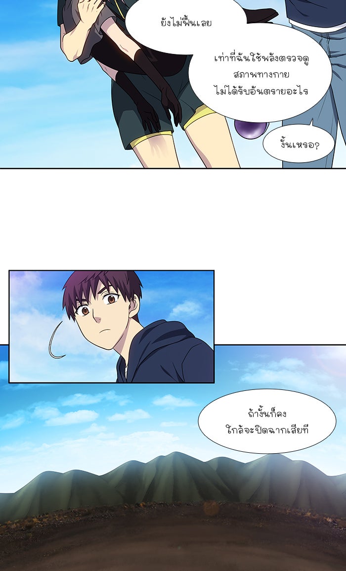เซียนเกม นอกจอ - หน้า 31