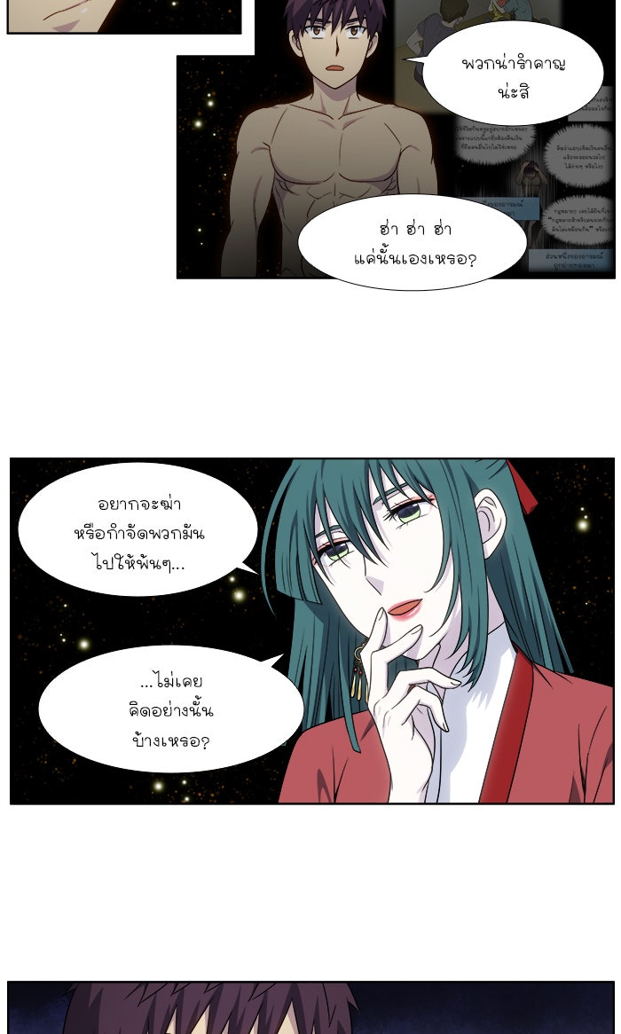 เซียนเกม นอกจอ - หน้า 5