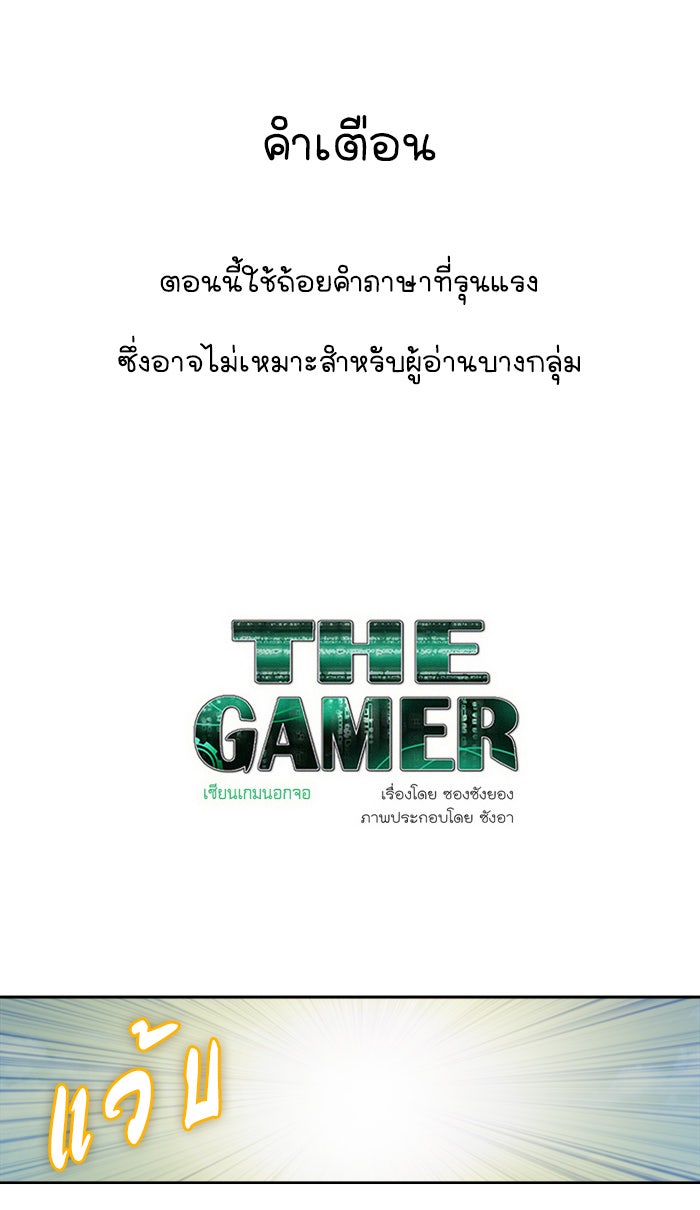 เซียนเกม นอกจอ - หน้า 1