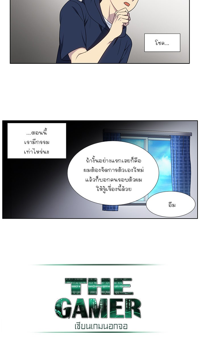 เซียนเกม นอกจอ - หน้า 21