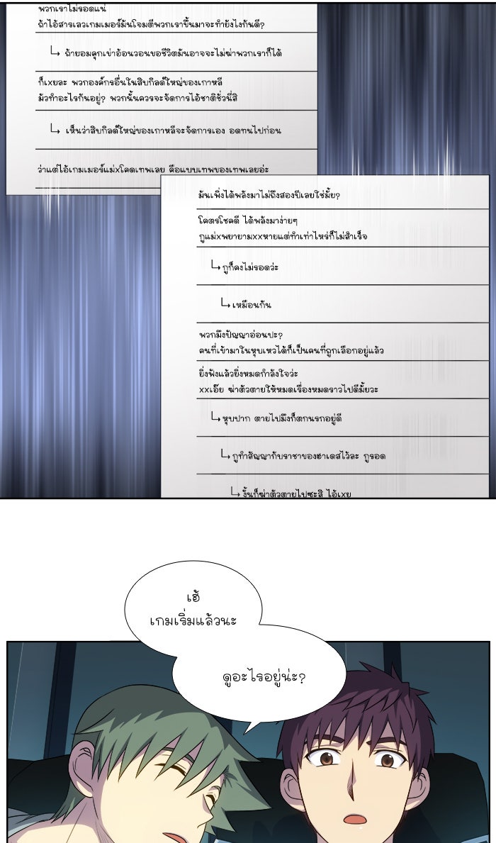 เซียนเกม นอกจอ - หน้า 23