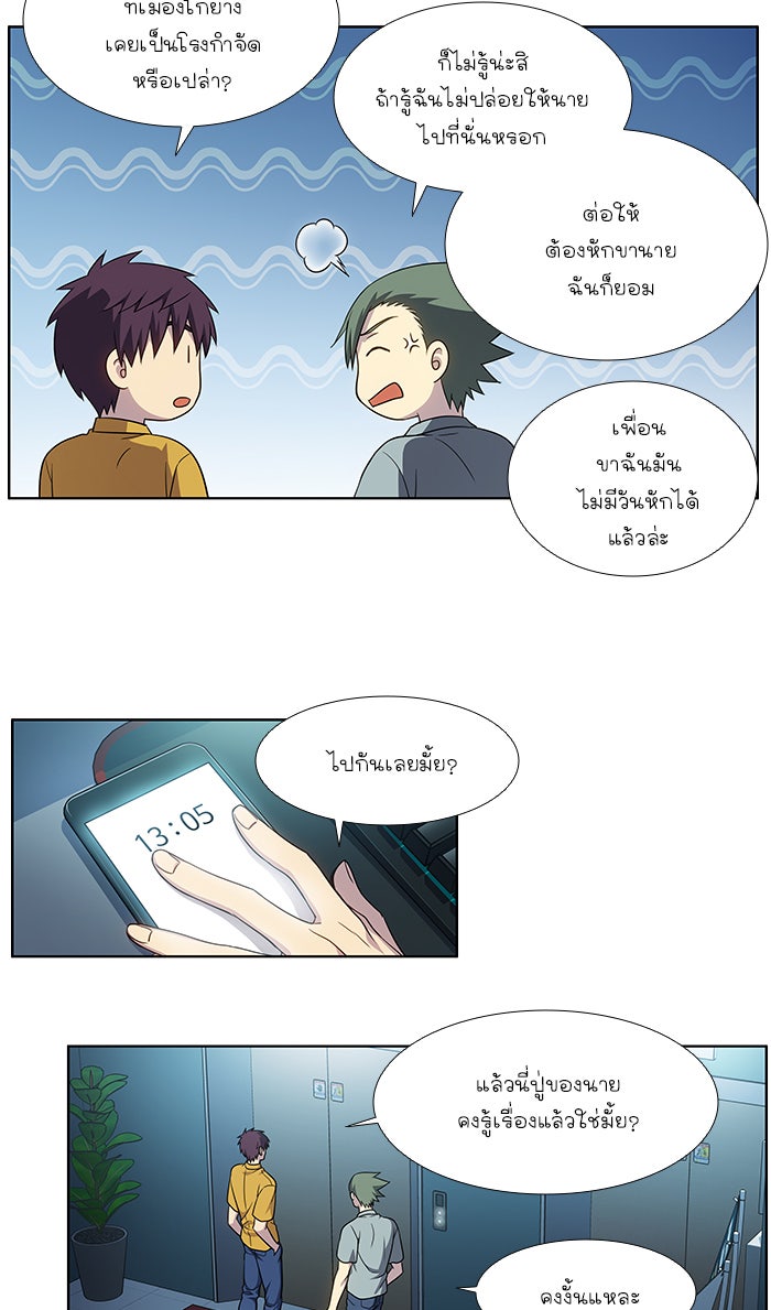 เซียนเกม นอกจอ - หน้า 26