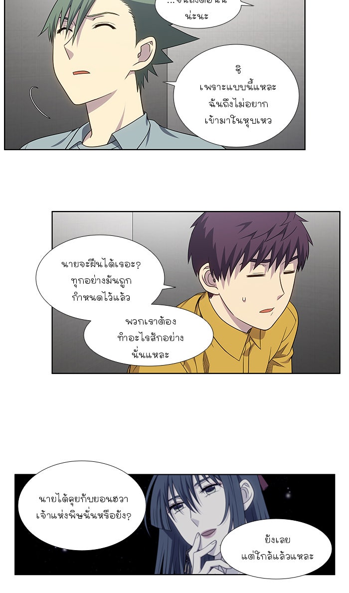 เซียนเกม นอกจอ - หน้า 28