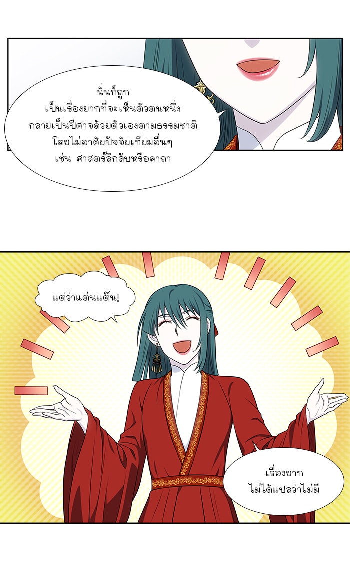 เซียนเกม นอกจอ - หน้า 26
