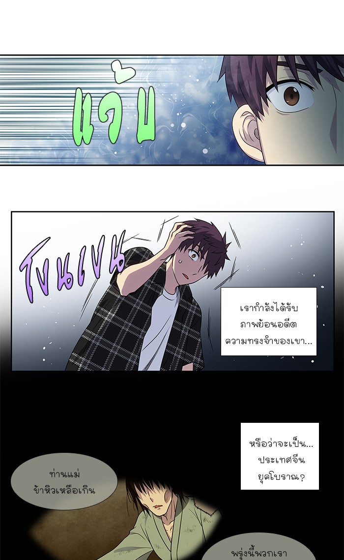 เซียนเกม นอกจอ - หน้า 27