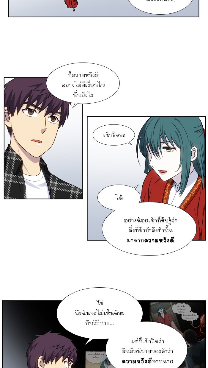 เซียนเกม นอกจอ - หน้า 8