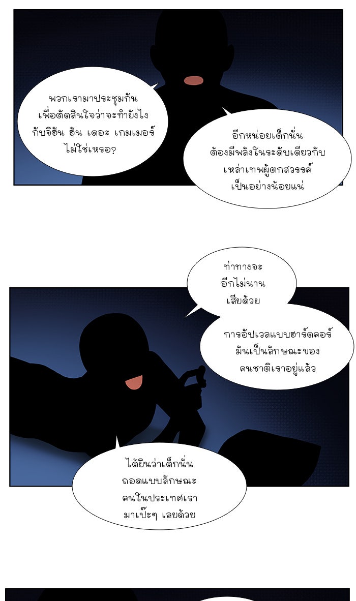 เซียนเกม นอกจอ - หน้า 13