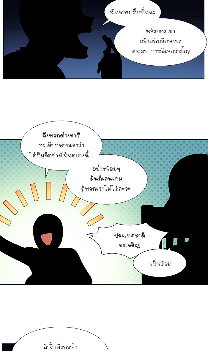 เซียนเกม นอกจอ - หน้า 14