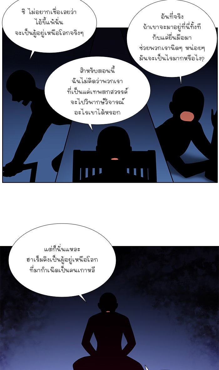 เซียนเกม นอกจอ - หน้า 16