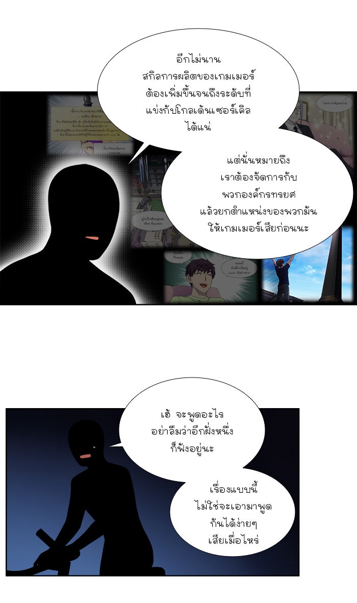 เซียนเกม นอกจอ - หน้า 19