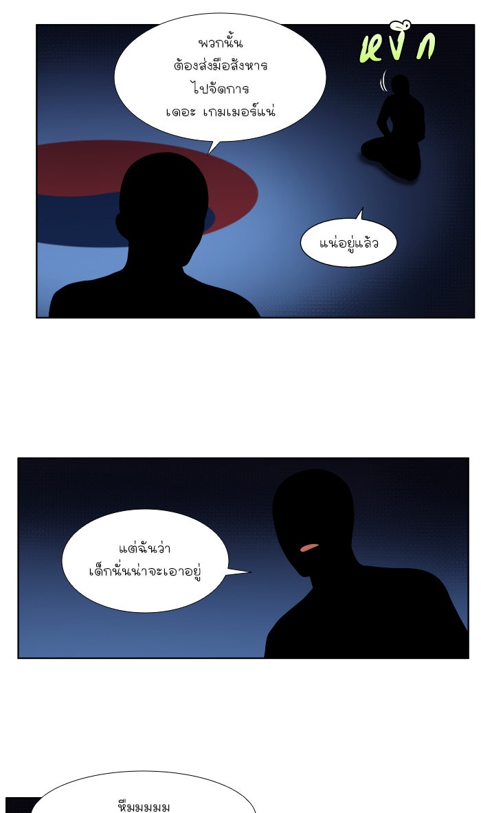 เซียนเกม นอกจอ - หน้า 20