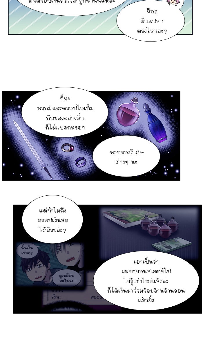 เซียนเกม นอกจอ - หน้า 31