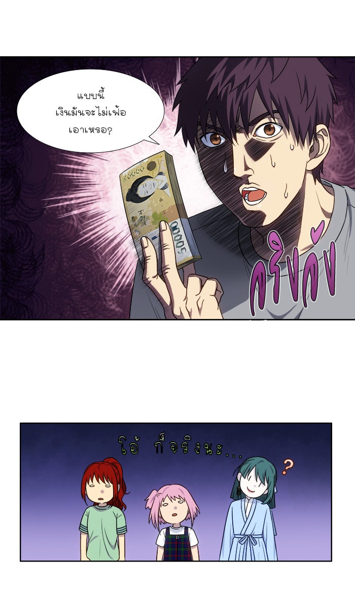 เซียนเกม นอกจอ - หน้า 32